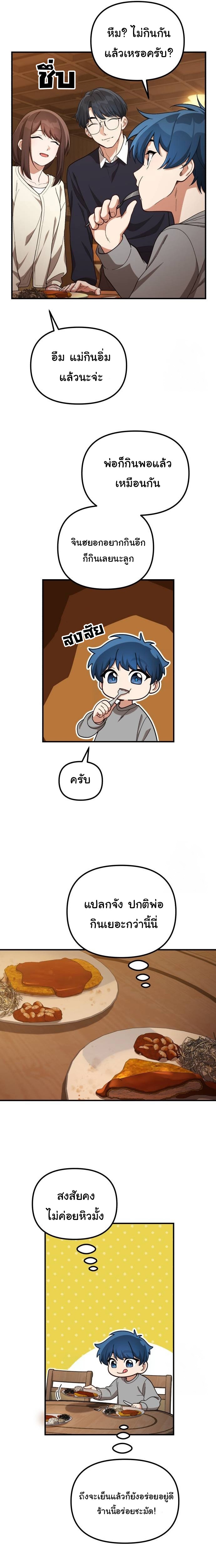 The Genius Wants to be Ordinary! ตอนที่ 12 22