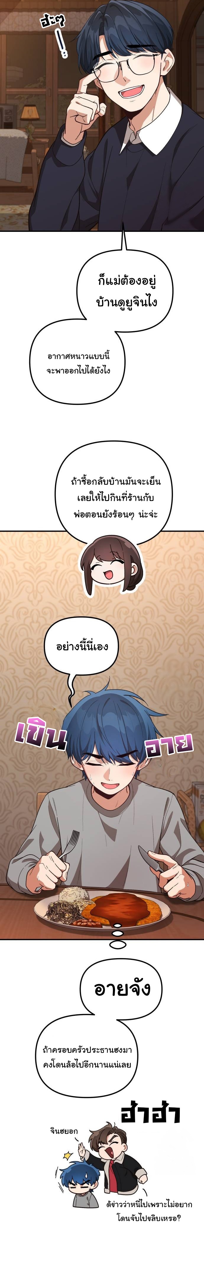 The Genius Wants to be Ordinary! ตอนที่ 12 21