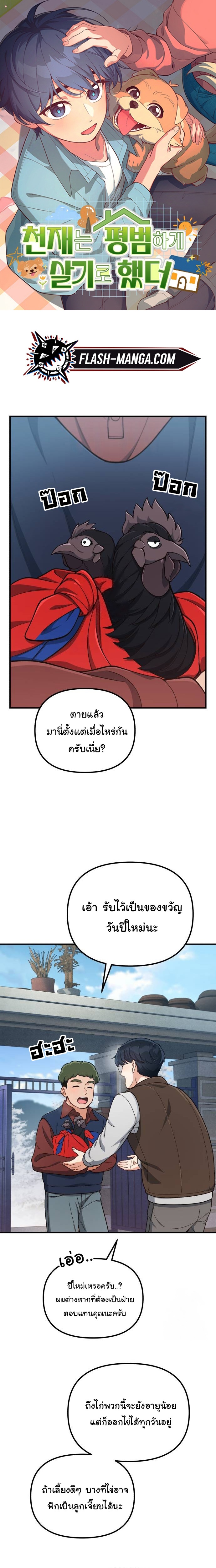 The Genius Wants to be Ordinary! ตอนที่ 13 1