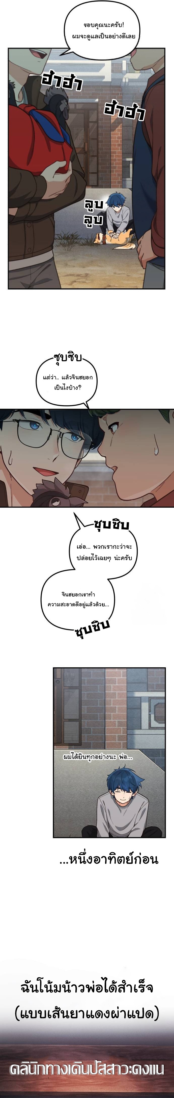 The Genius Wants to be Ordinary! ตอนที่ 13 2