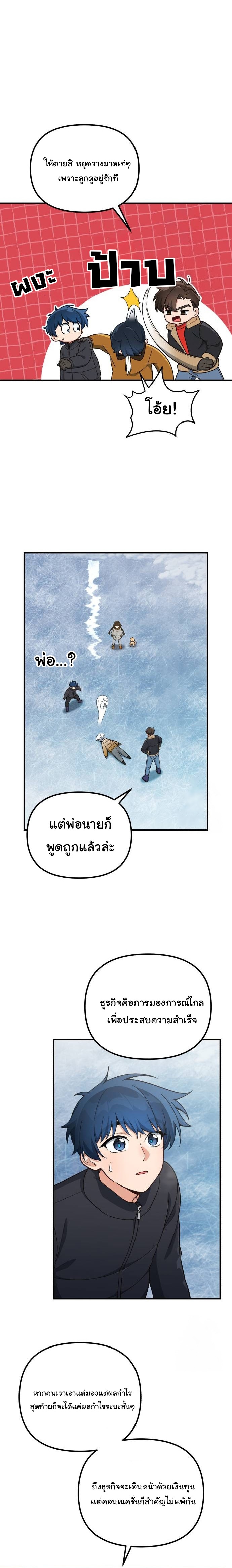 The Genius Wants to be Ordinary! ตอนที่ 13 16