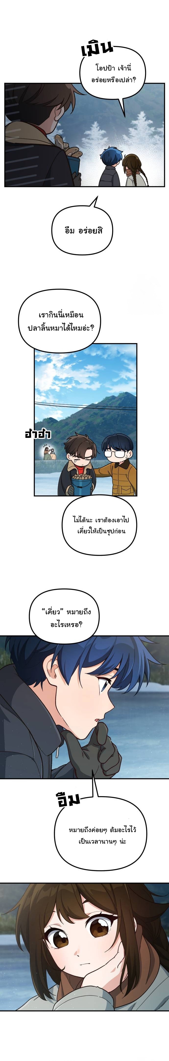 The Genius Wants to be Ordinary! ตอนที่ 13 22