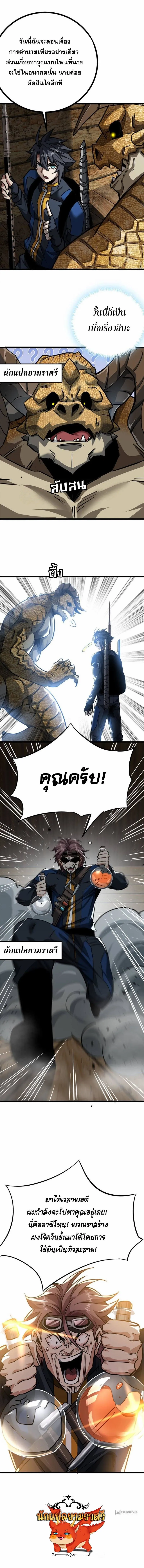 This Game Is Too Realistic ตอนที่ 32 5