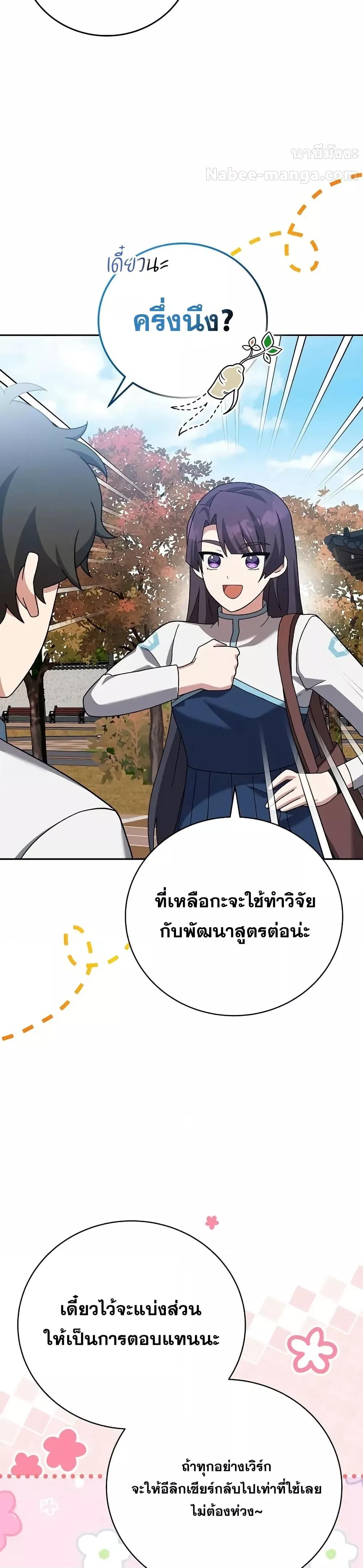 The Novel’s Extra (Remake) ตอนที่ 123 8