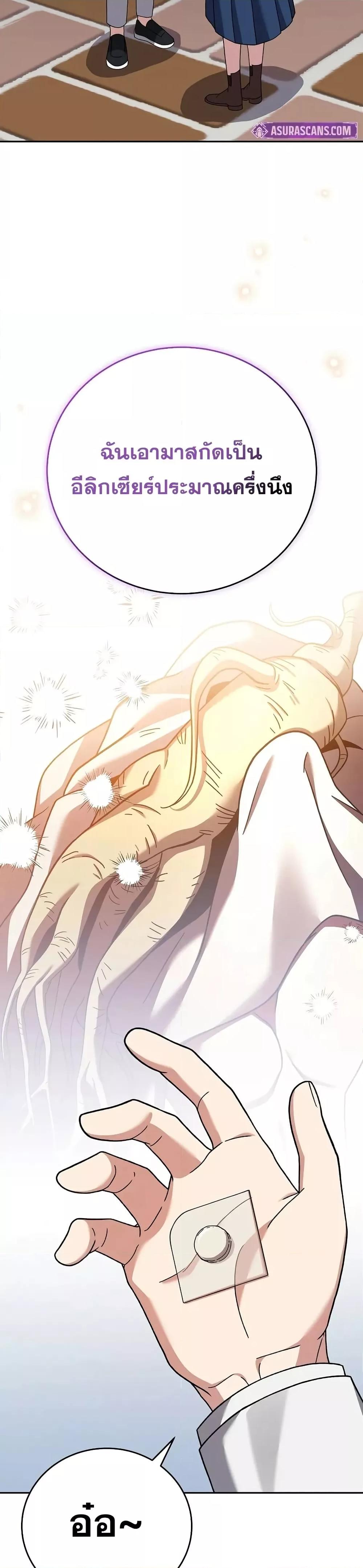 The Novel’s Extra (Remake) ตอนที่ 123 7