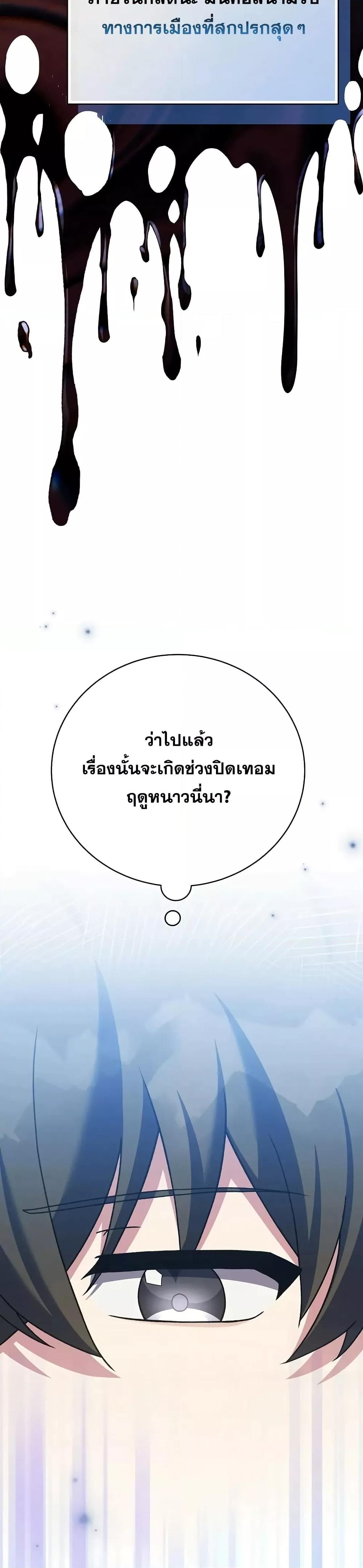 The Novel’s Extra (Remake) ตอนที่ 123 11