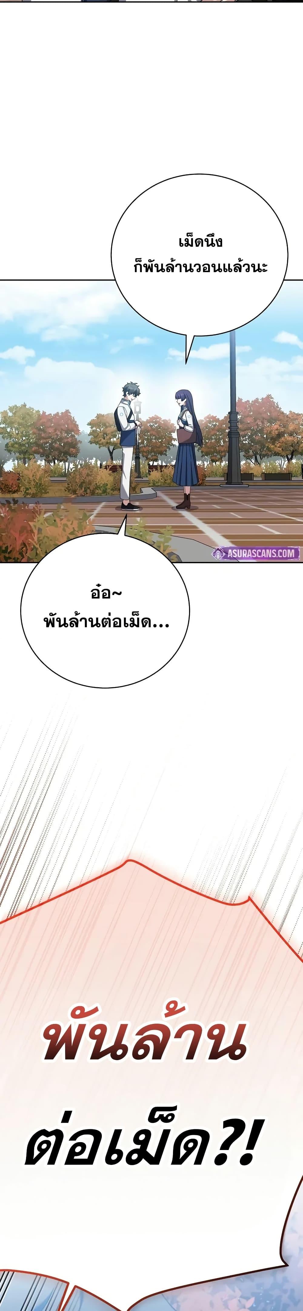 The Novel’s Extra (Remake) ตอนที่ 123 13