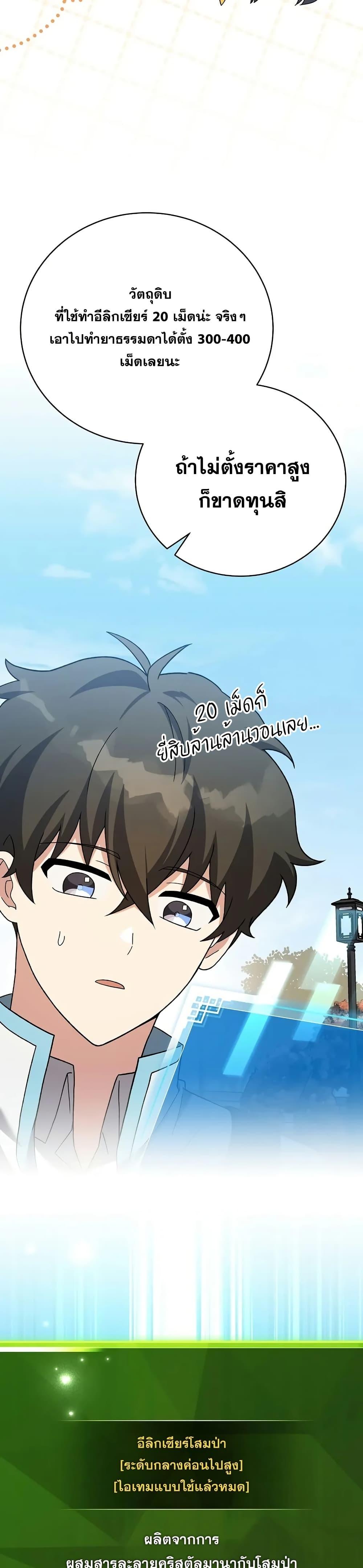 The Novel’s Extra (Remake) ตอนที่ 123 15