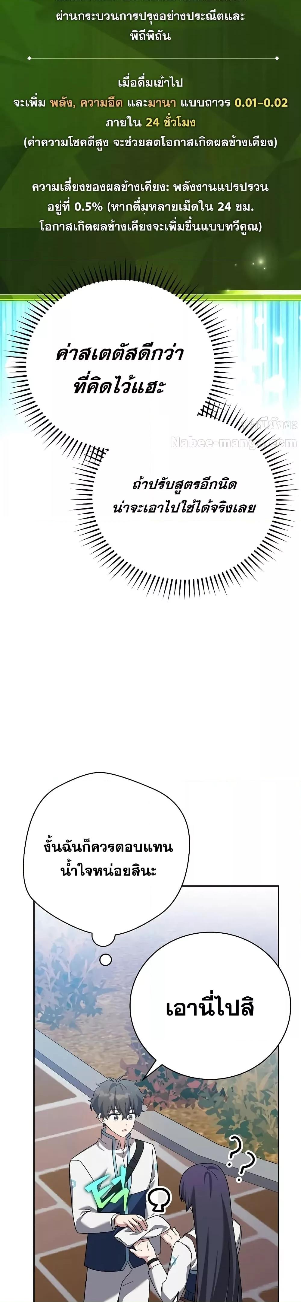 The Novel’s Extra (Remake) ตอนที่ 123 16