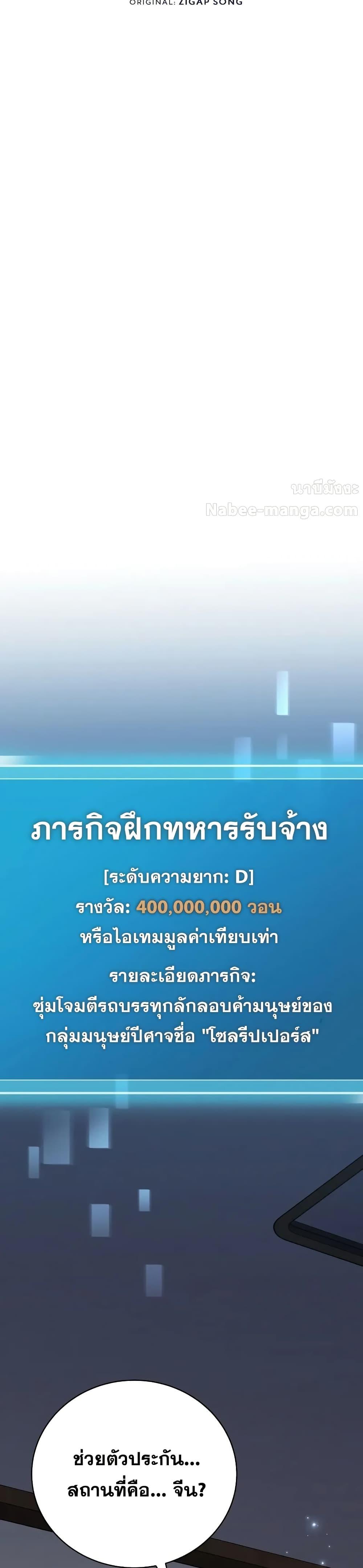 The Novel’s Extra (Remake) ตอนที่ 123 24