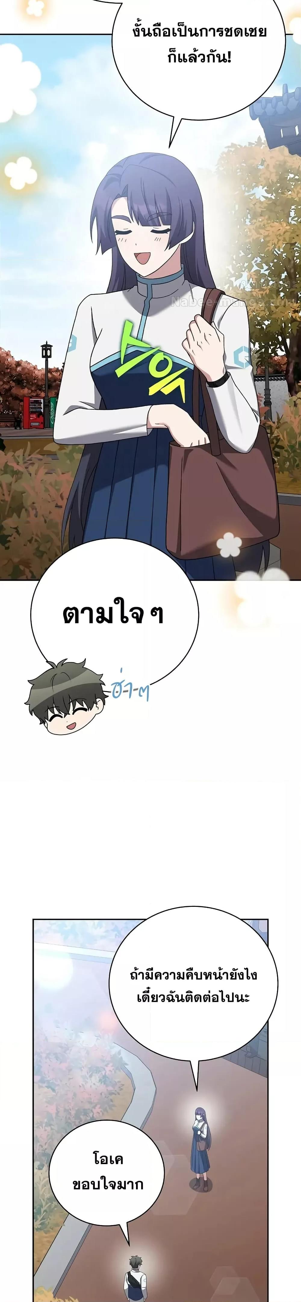 The Novel’s Extra (Remake) ตอนที่ 123 20