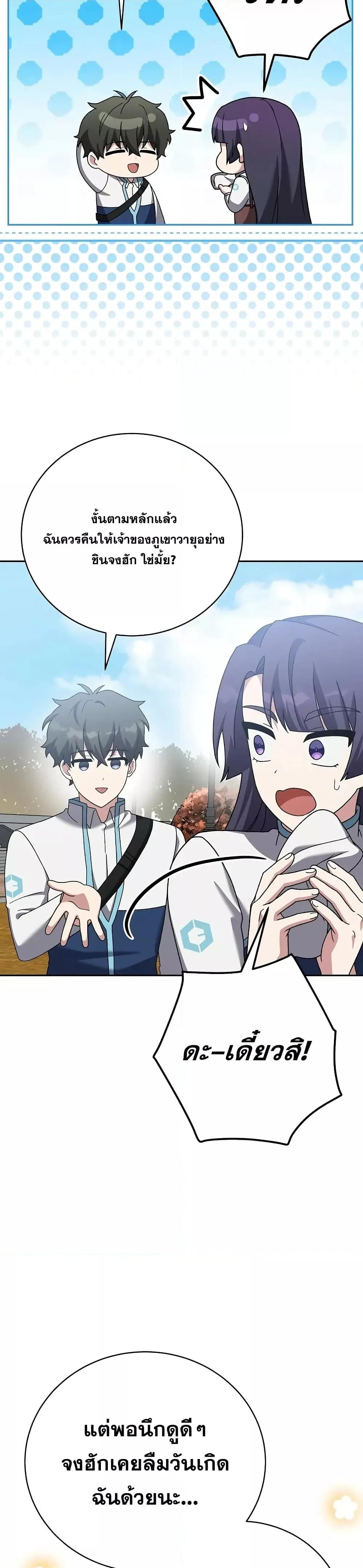 The Novel’s Extra (Remake) ตอนที่ 123 19