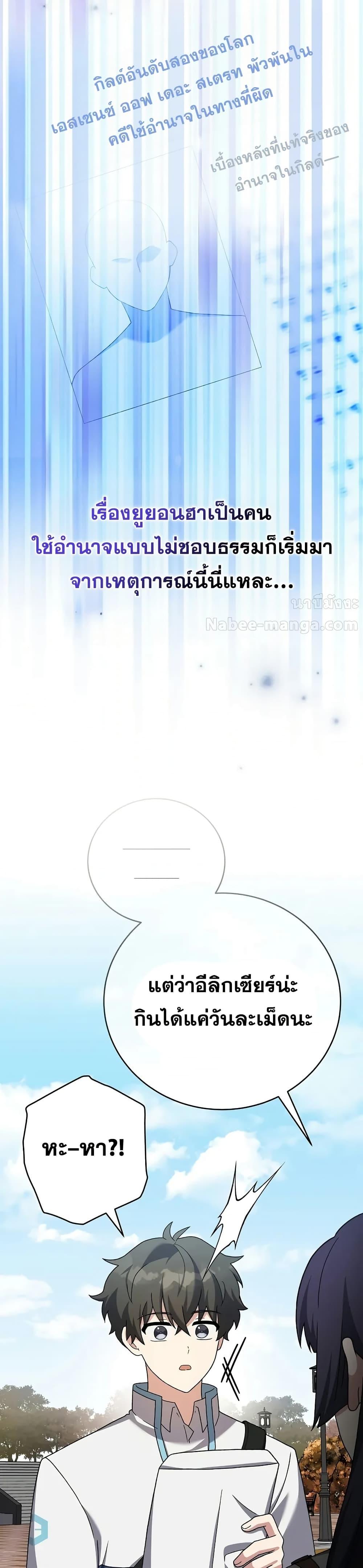 The Novel’s Extra (Remake) ตอนที่ 123 12