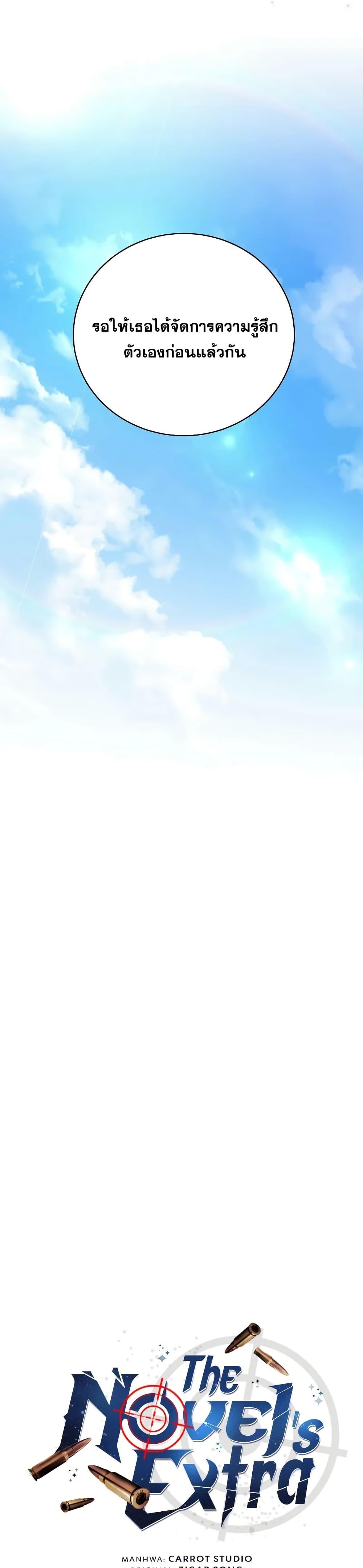The Novel’s Extra (Remake) ตอนที่ 123 23