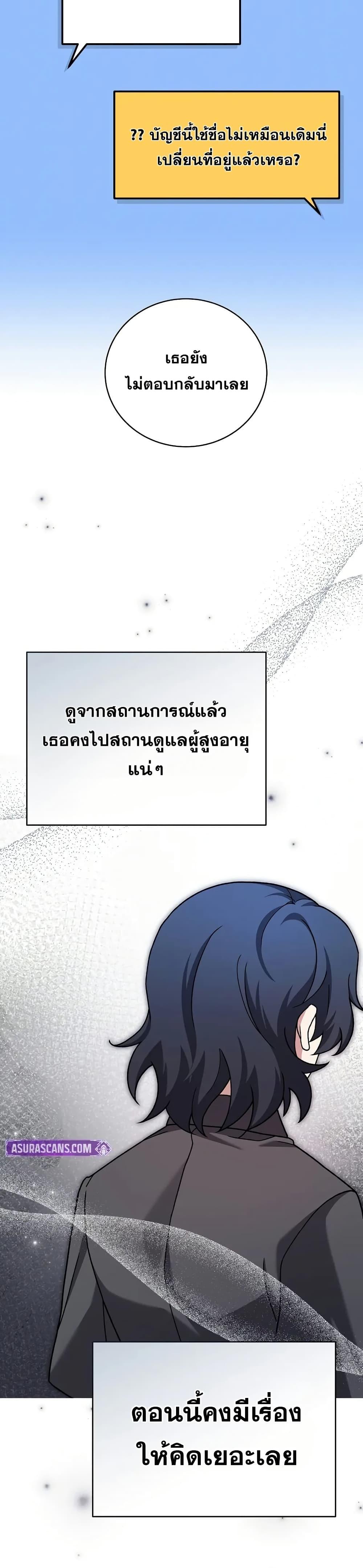 The Novel’s Extra (Remake) ตอนที่ 123 22