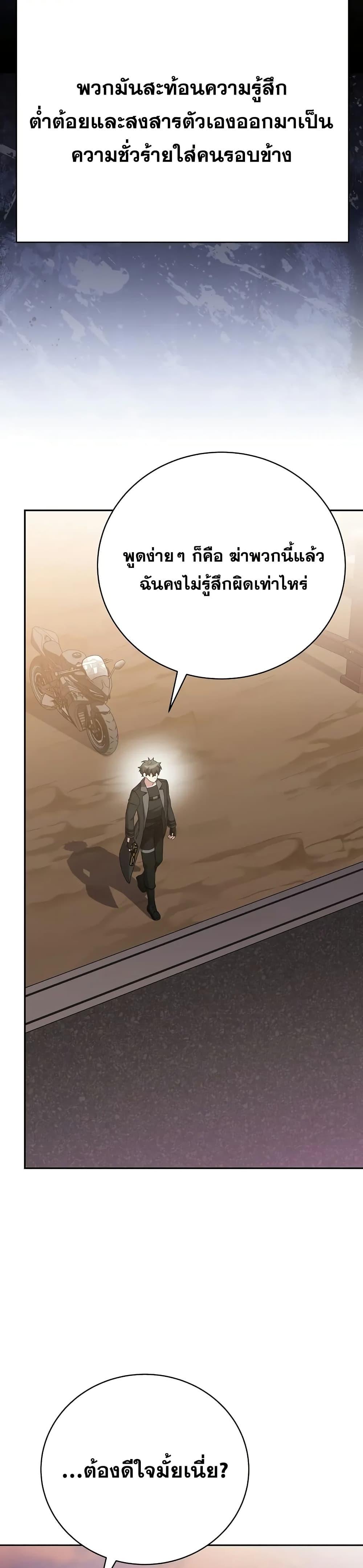 The Novel’s Extra (Remake) ตอนที่ 123 31