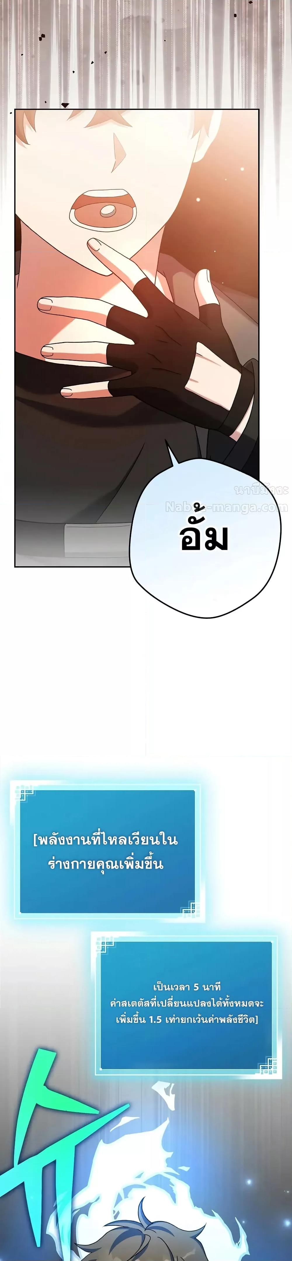 The Novel’s Extra (Remake) ตอนที่ 123 43