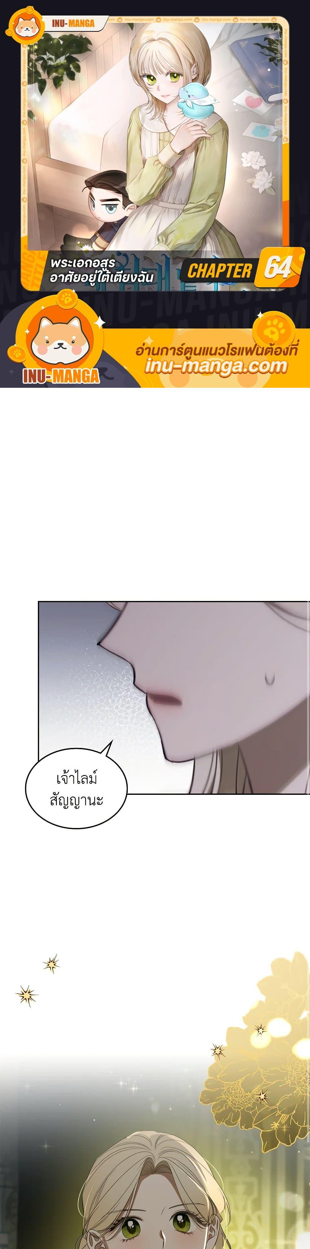 The Monster Male Lead Lives Under My Bed ตอนที่ 64 1
