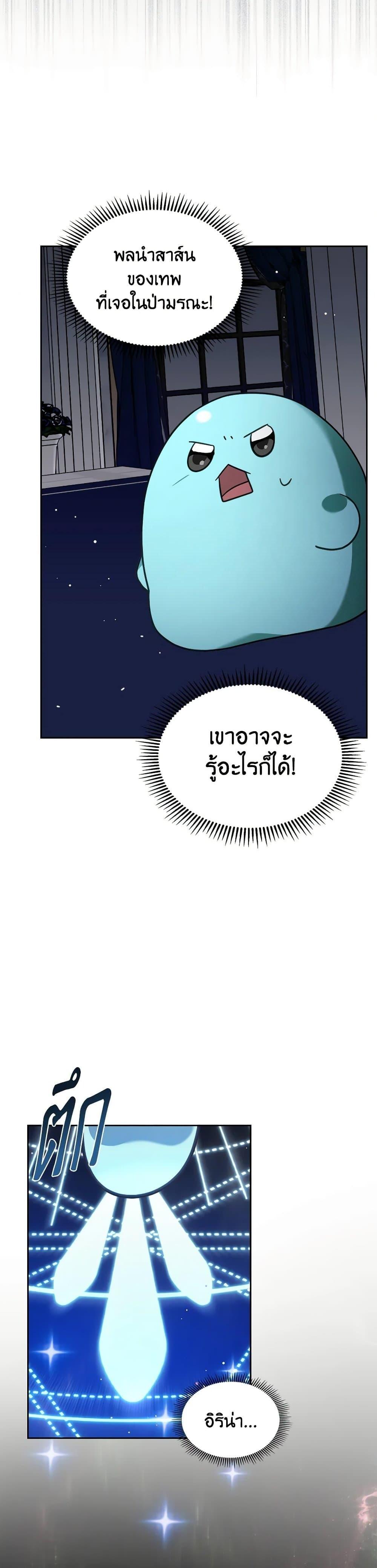 The Monster Male Lead Lives Under My Bed ตอนที่ 64 7