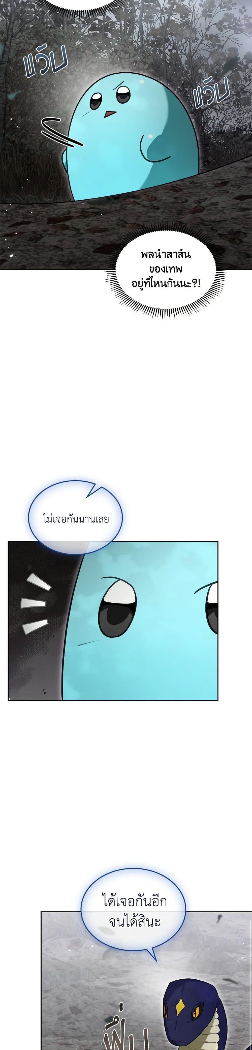 The Monster Male Lead Lives Under My Bed ตอนที่ 64 11