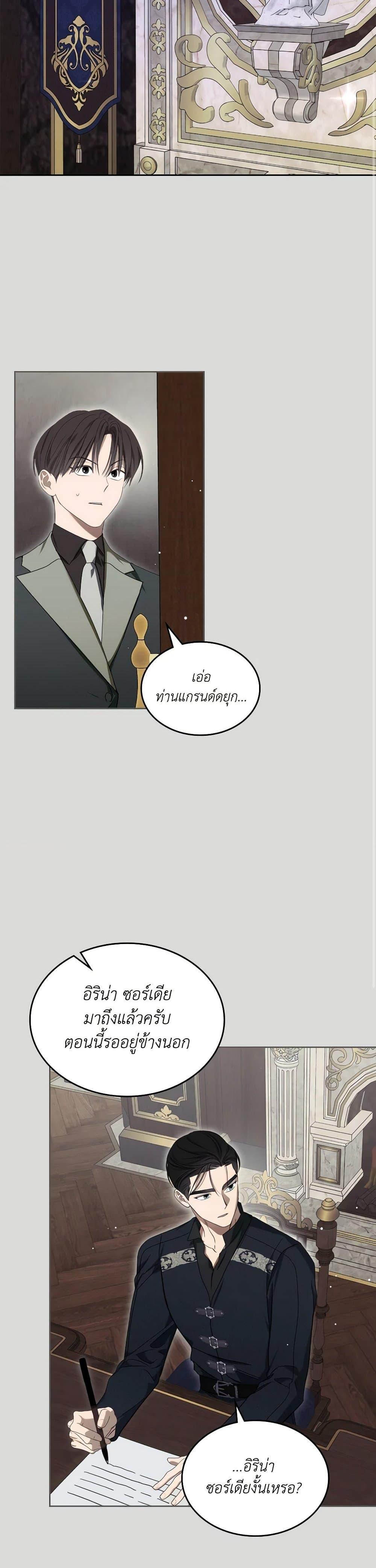 The Monster Male Lead Lives Under My Bed ตอนที่ 64 17