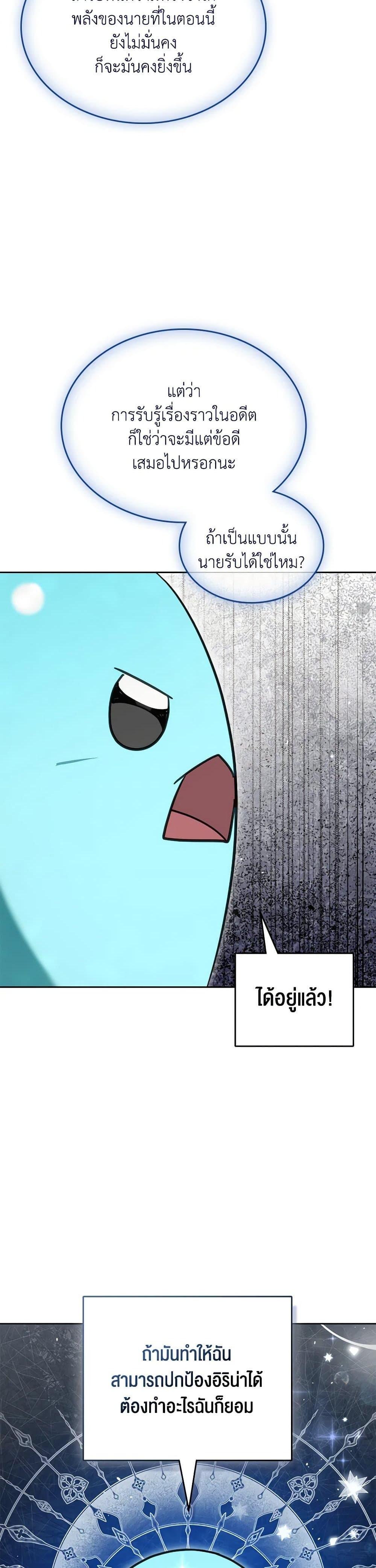 The Monster Male Lead Lives Under My Bed ตอนที่ 64 14