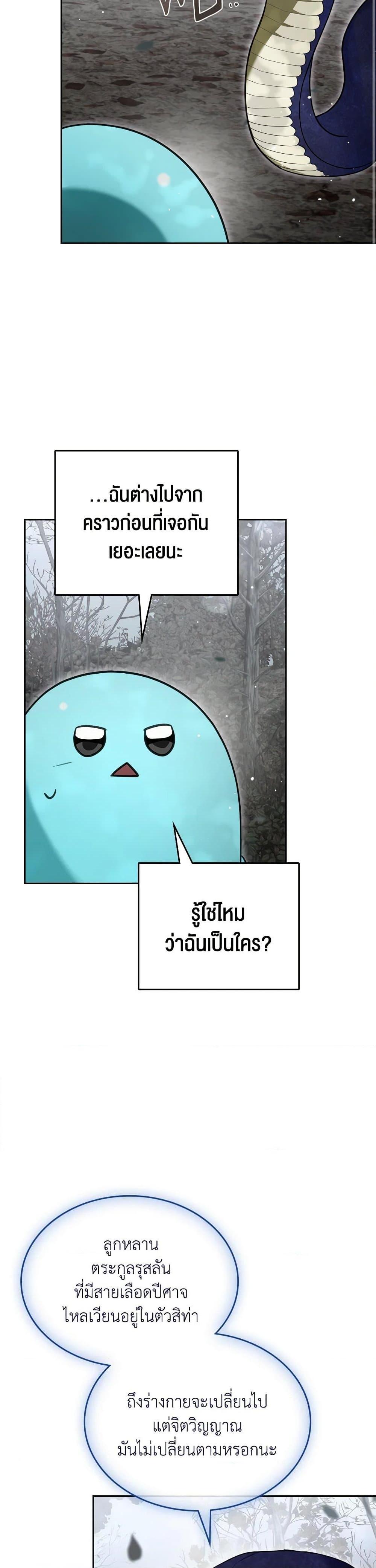 The Monster Male Lead Lives Under My Bed ตอนที่ 64 12