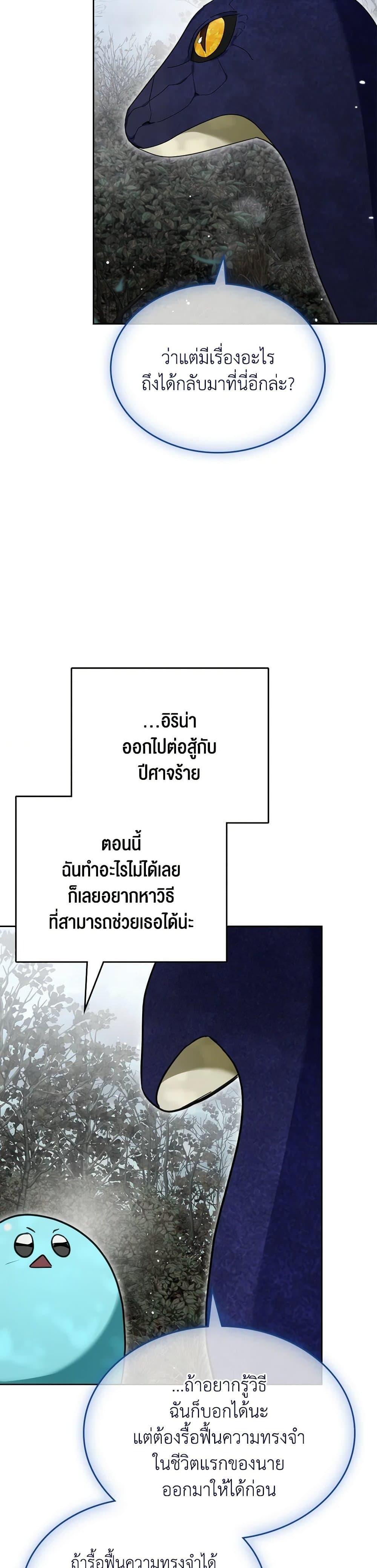 The Monster Male Lead Lives Under My Bed ตอนที่ 64 13