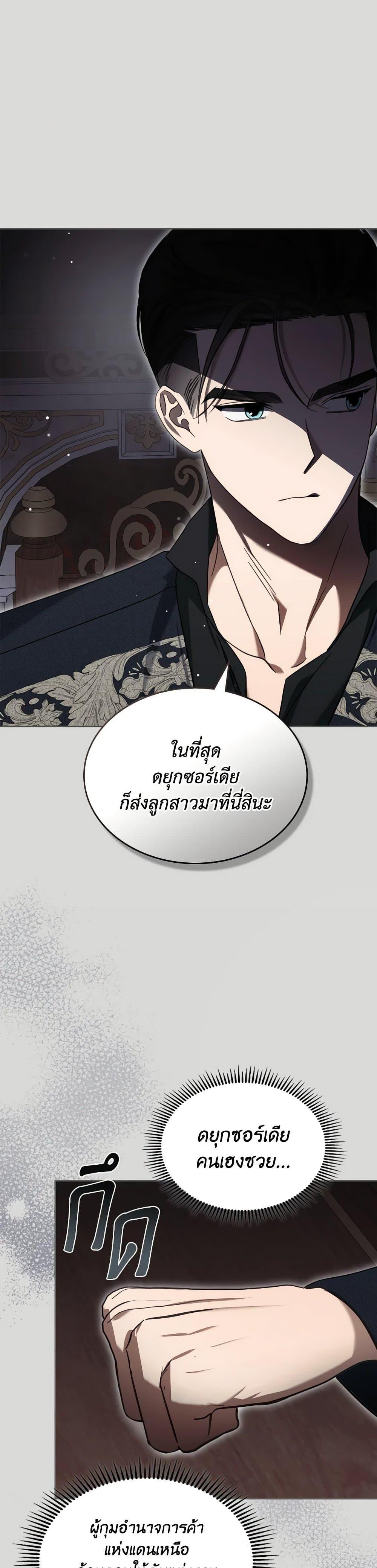 The Monster Male Lead Lives Under My Bed ตอนที่ 64 18