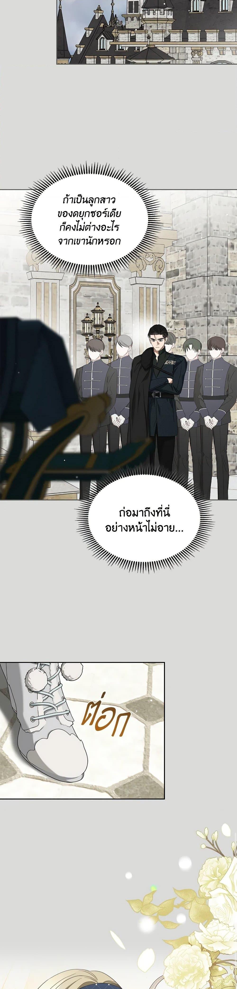 The Monster Male Lead Lives Under My Bed ตอนที่ 64 21