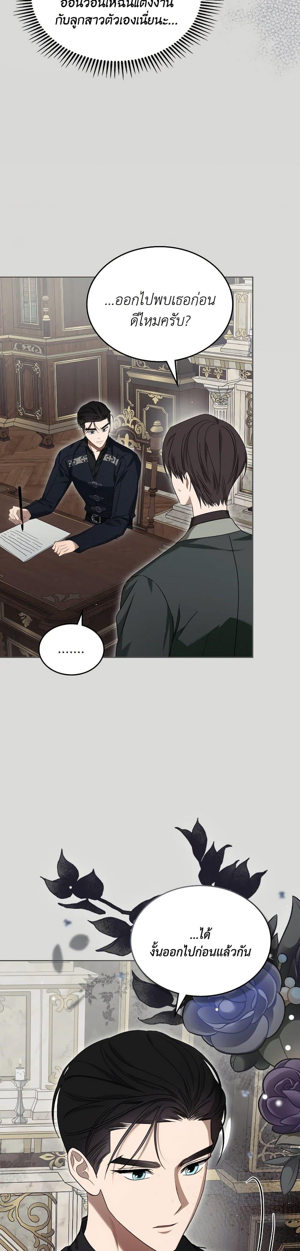 The Monster Male Lead Lives Under My Bed ตอนที่ 64 19