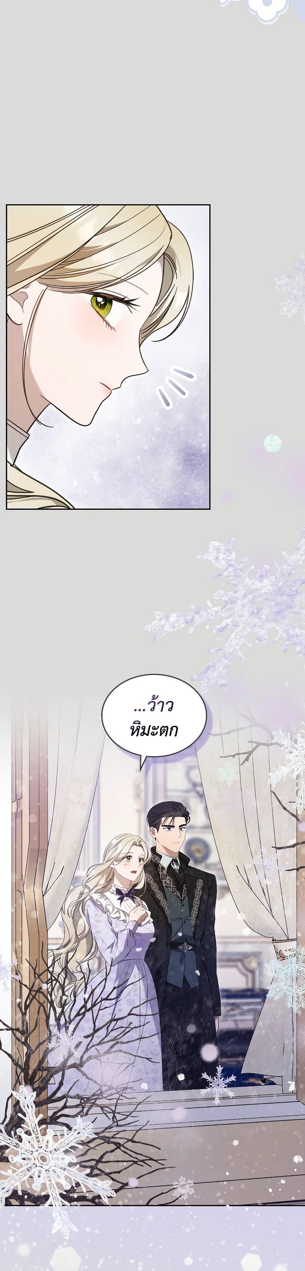 The Monster Male Lead Lives Under My Bed ตอนที่ 64 31