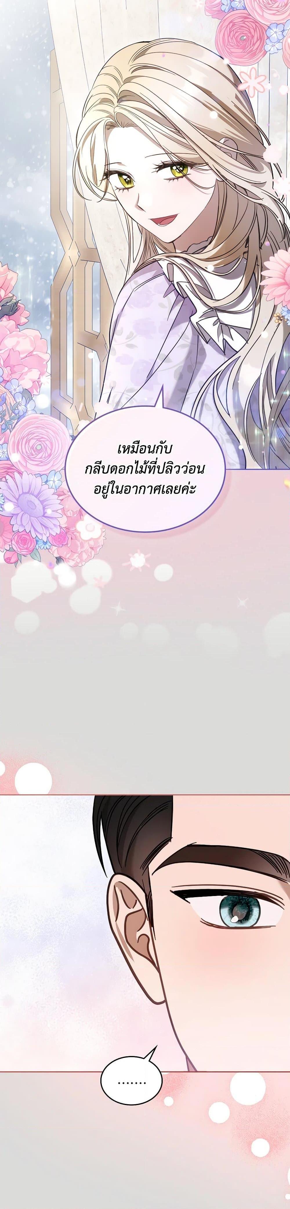 The Monster Male Lead Lives Under My Bed ตอนที่ 64 33