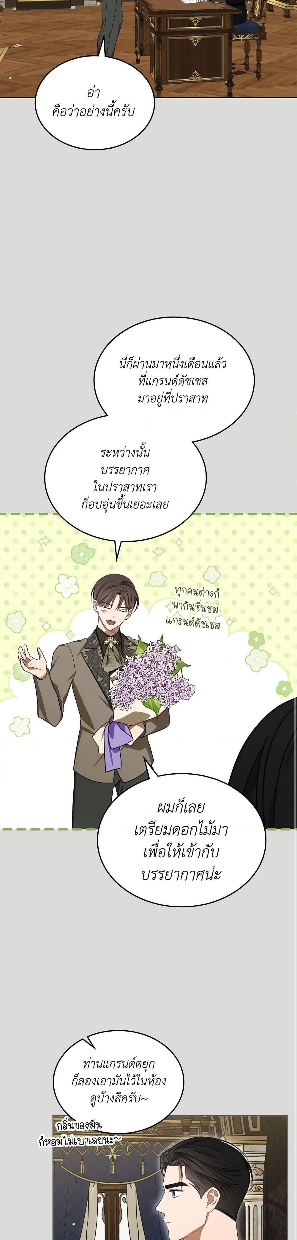 The Monster Male Lead Lives Under My Bed ตอนที่ 64 37