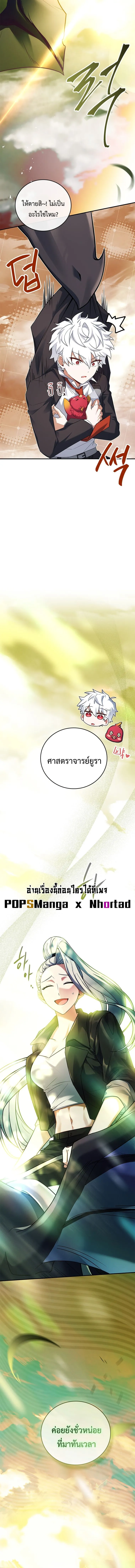 The Legendary Hero is an Academy Honors Student ตอนที่ 28 24