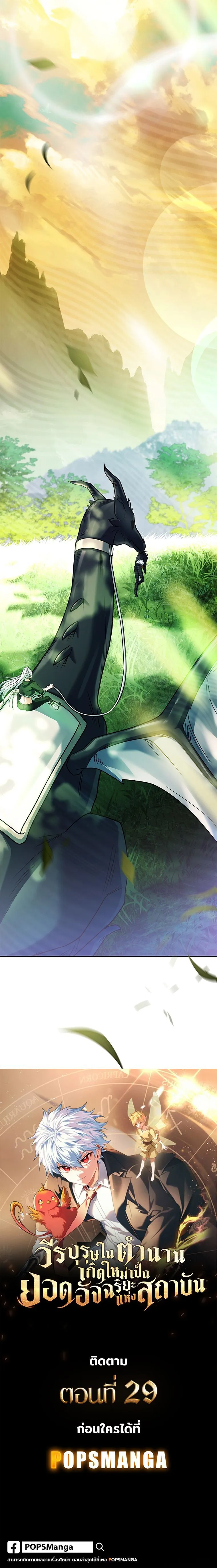 The Legendary Hero is an Academy Honors Student ตอนที่ 28 25