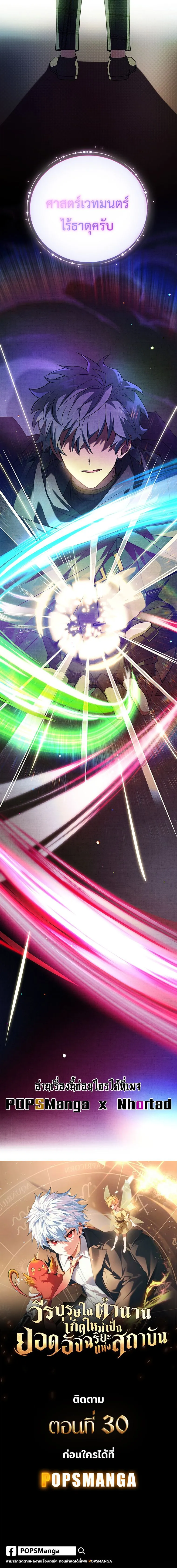 The Legendary Hero is an Academy Honors Student ตอนที่ 29 19