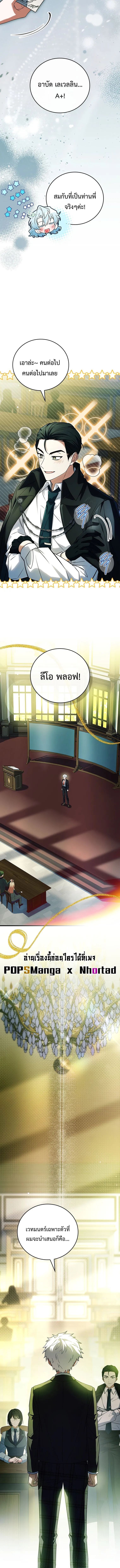 The Legendary Hero is an Academy Honors Student ตอนที่ 29 18