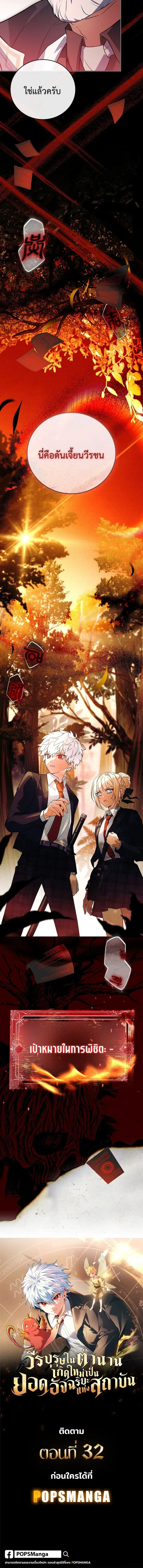 The Legendary Hero is an Academy Honors Student ตอนที่ 31 14