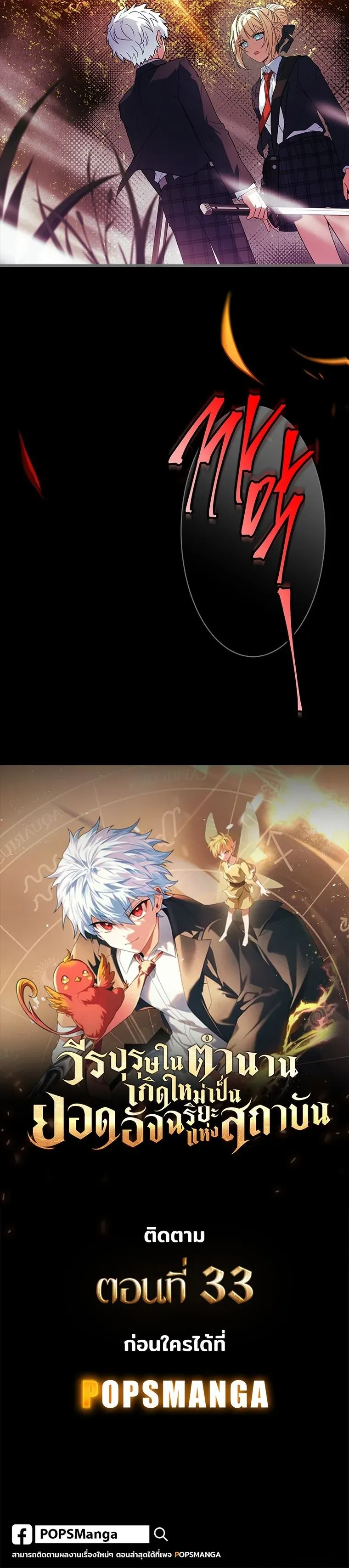 The Legendary Hero is an Academy Honors Student ตอนที่ 32 14