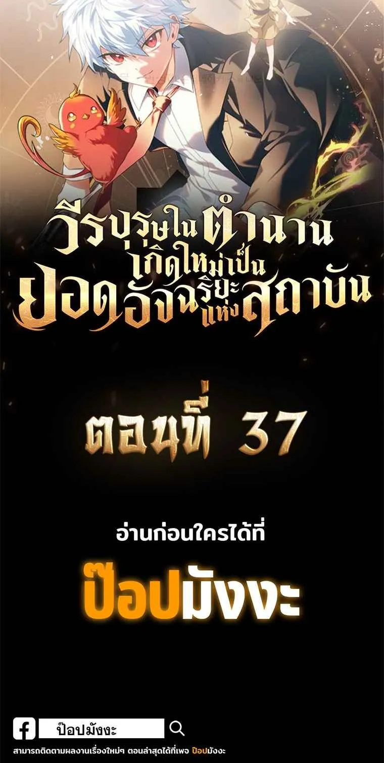 The Legendary Hero is an Academy Honors Student ตอนที่ 36 7