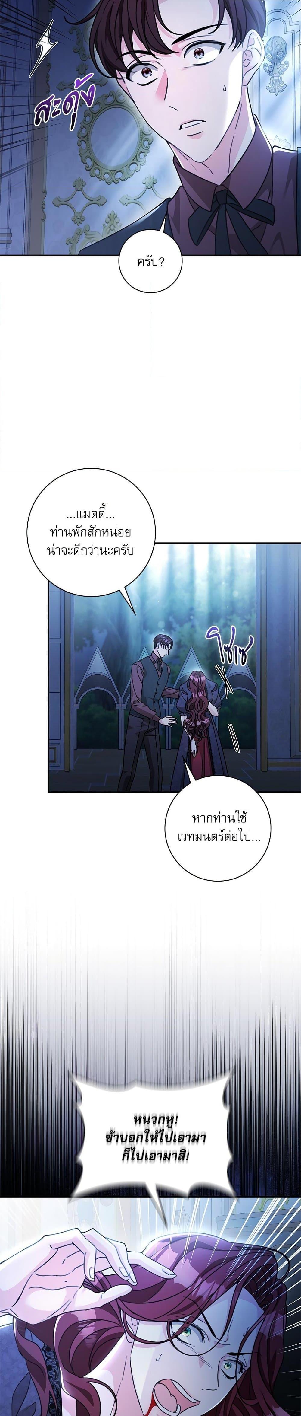 The Emperor’s Sleepless Nights ตอนที่ 51 4