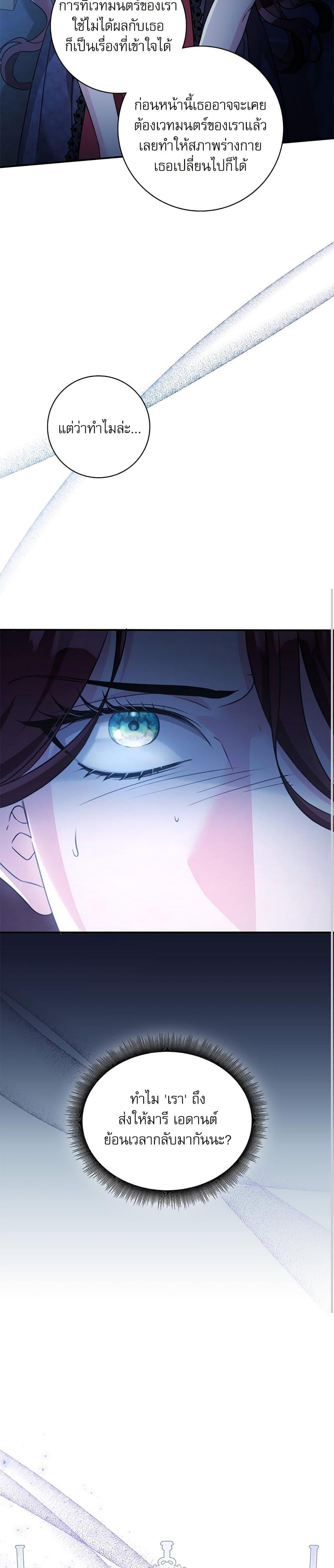 The Emperor’s Sleepless Nights ตอนที่ 51 10