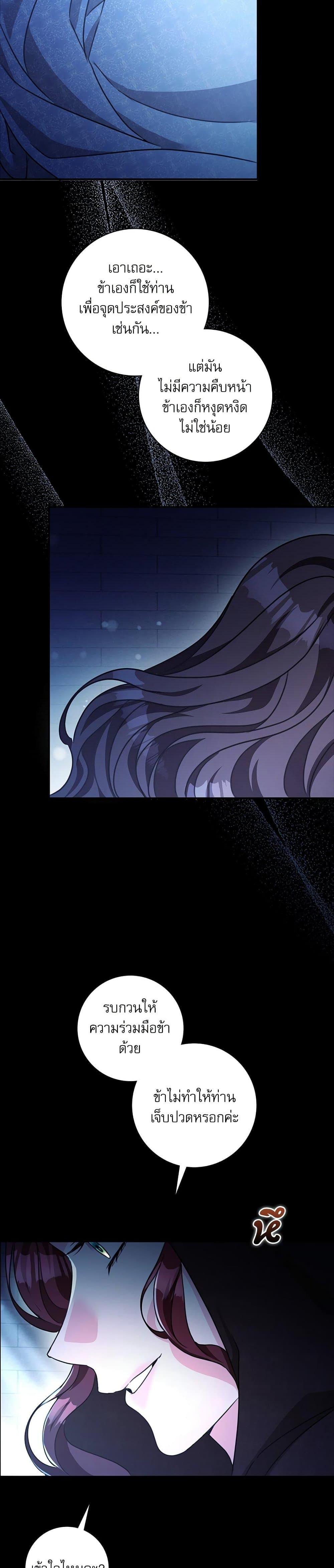 The Emperor’s Sleepless Nights ตอนที่ 51 18
