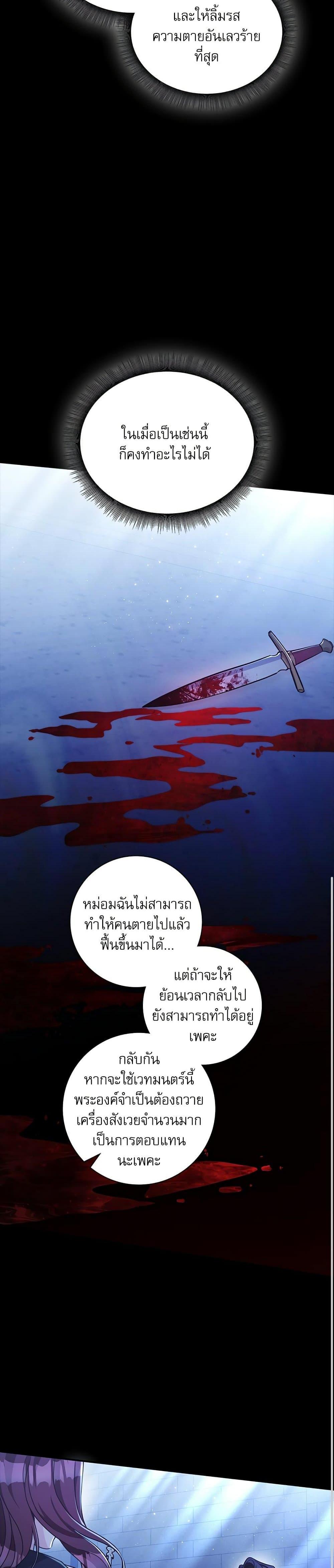 The Emperor’s Sleepless Nights ตอนที่ 51 24