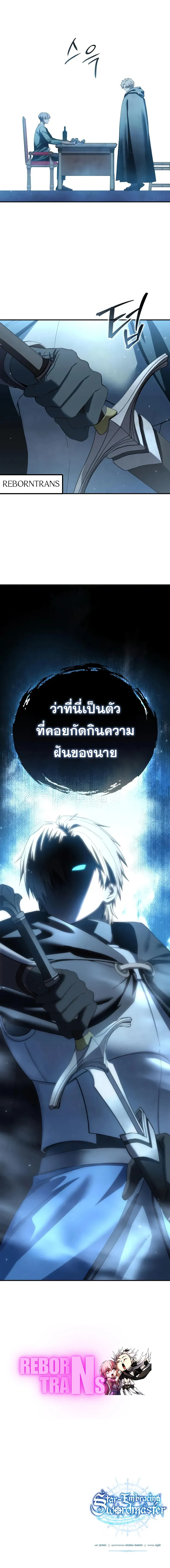Star-Embracing Swordmaster ตอนที่ 86 13