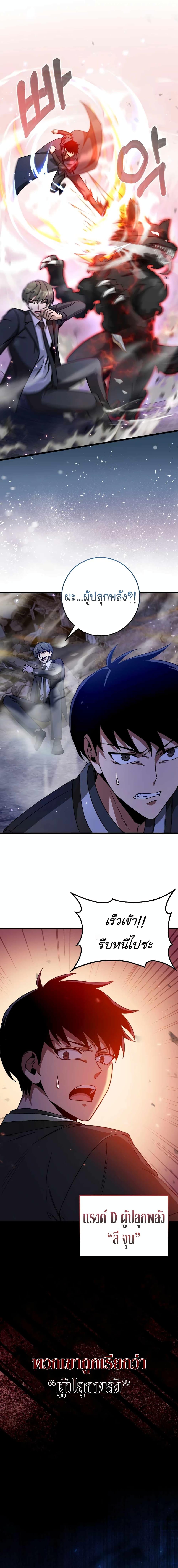 Return of the Martial Arts Genius ตอนที่ 1 4