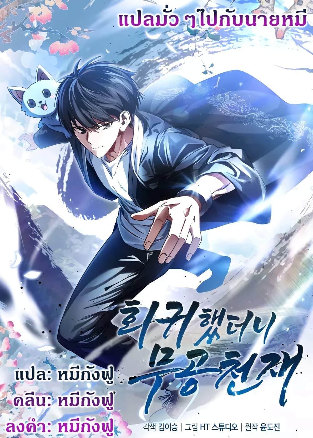 Return of the Martial Arts Genius ตอนที่ 1 1