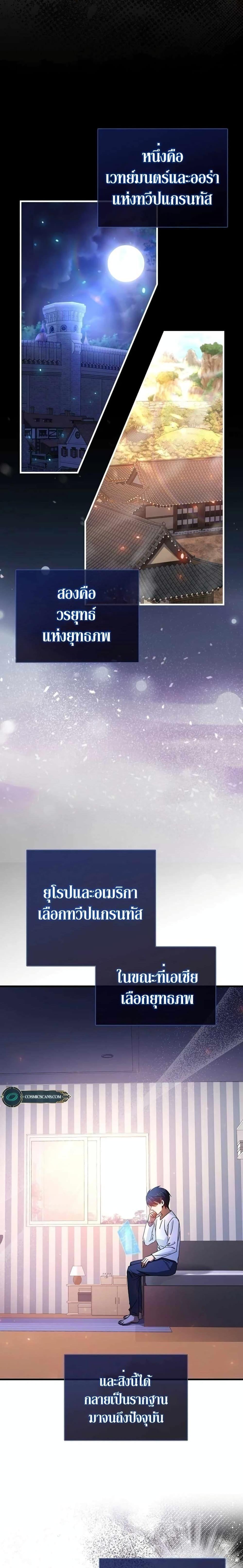 Return of the Martial Arts Genius ตอนที่ 2 2