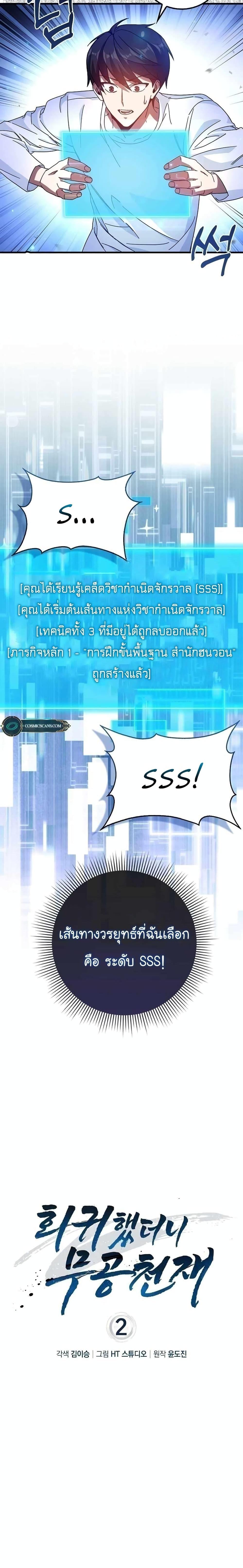 Return of the Martial Arts Genius ตอนที่ 2 5